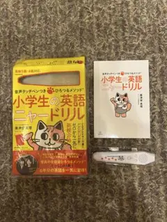 2025年最新】小学生の英語ニャードリルの人気アイテム - メルカリ