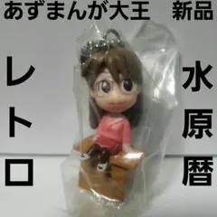 2025年最新】水原暦の人気アイテム - メルカリ