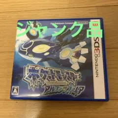 3DS ポケットモンスター アルファサファイア　ジャンク品