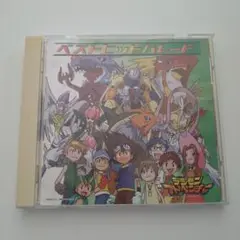 「デジモンアドベンチャー」ベストヒットパレード
