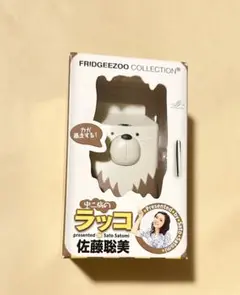 佐藤聡美　中二病のラッコ FRIDGEEZOO COLLECTION