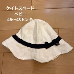ケイトスペード☆ベビー帽子☆美品