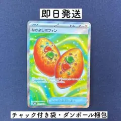 ポケモンカード なかよしポフィン SR