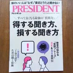 PRESIDENT 最新号