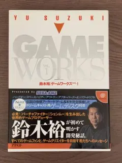 鈴木裕ゲームワークス 体感ゲームといえば！「鈴木裕 ゲームワークス VOL.1.」(YU