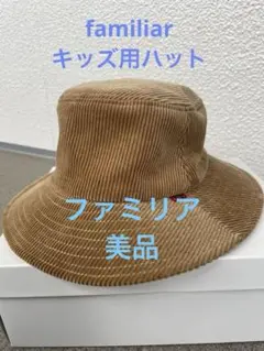 familiar コーデュロイハット 49-51 ベージュ