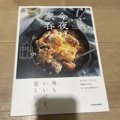 今夜は家呑み お疲れ、乾杯。 おうちで、ラクして、最高にうまいおつまみは作れる…