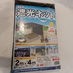 大特価❕遮光率60%❕ネット ダイオネット 810 カラミ織 黒 畑 アウトドア