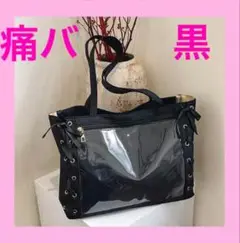 【新品・未使用】痛バ　トート　バックA4 　推し活　推しバック　黒　ブラック
