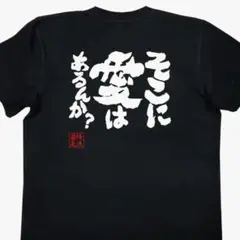 おもしろT　漢字T オーバーサイズ　ユニーク　黒 文字入り Tシャツ　 Lサイズ