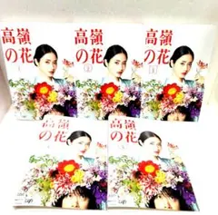 2025年最新】高嶺の花 DVD−BOXの人気アイテム - メルカリ