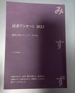 読書アンケート : 識者が選んだ、この一年の本. 2023