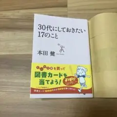 30代にしておきたい17のこと
