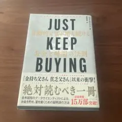 JUST KEEP BUYING