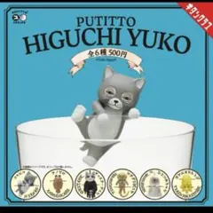 PUTITTO ヒグチユウコ 全6種 コンプ、おまけカード付き