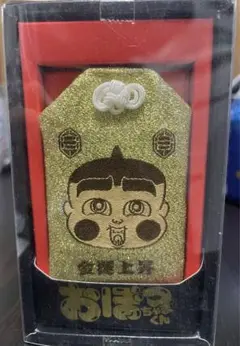 おぼっちゃまくん 金運 お守り 4個セット Yahoo!オークション - おぼっちゃまくん 金運お守り 金運降下