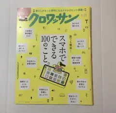 雑誌　クロワッサン No1141 2025年5/25号　croissant