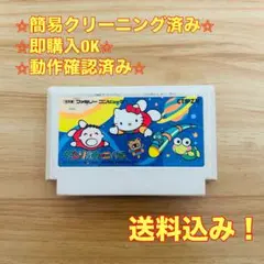 サンリオカーニバル ファミコン レトロ ソフト