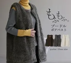 HUG.U リバーシブルプードルベスト