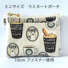 手のひらサイズのラミネート、ミニポーチ
