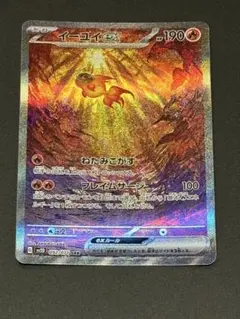 ポケモンカード　イーユイexSAR