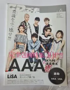 CD&DLでーた 2016年6月号 AAA LiSA