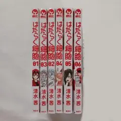はたらく細胞 1~6巻 全巻