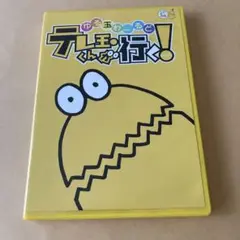 ゆる玉わーるど テレ玉くんが行く!