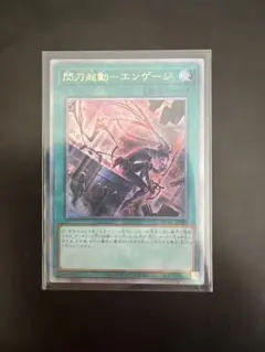 遊戯王　閃刀起動－エンゲージ　絵違い　25th