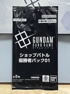ガンダムカードゲーム ショップ大会優勝者パック01　未開封
