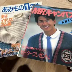 あみものの1年 MRキャンパス KNIT