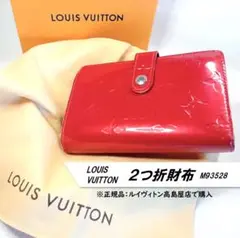 Louis Vuitton2つ折財布 M93528