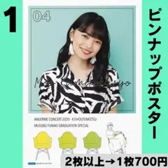 アンジュルム 上國料萌衣さん ピンポス1