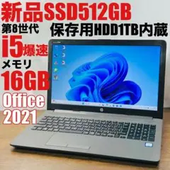 大容量1512GB★SSD/16GB 第8世代i5ノートパソコン オフィス付hp
