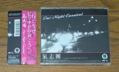 氣志團 One Night Carnival CD