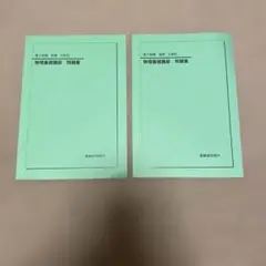 2025年最新】鉄緑会 物理 大阪の人気アイテム - メルカリ