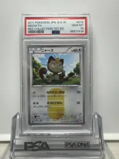 ニャース UR PSA10 ニャース UR PSA10