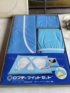 未使用 ロフテー フィットセット 布団カバー 昭和レトロ