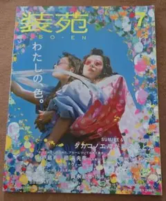 装苑 2019年7月号
