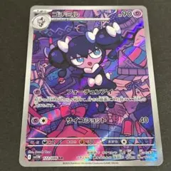 【2点目100円引き対象】ゴチミル AR【sv11W】