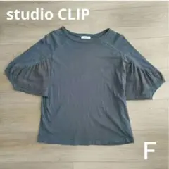 バルーン袖　グレー　Tシャツ　F　スタジオクリップ　半袖カットソー