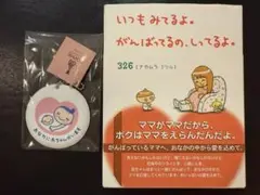 マタニティマーク& 本「いつもみてるよ。がんばってるの、しってるよ。」