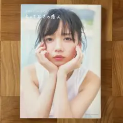 齊藤京子 写真集(日向坂46) 訳あり 汚れあり