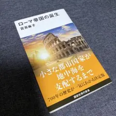 ローマ帝国の誕生
