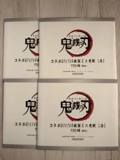 鬼滅 色紙 未開封②