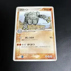 ゴローン ★ 第3弾拡張パック 天空の覇者 033/054 ポケモンカード