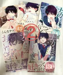 2個口発送　ナカまであいして 百瀬あん　1〜5 巻　全巻セット　漫画