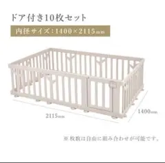 ベビーサークル　バーチ　BIRCH ドア付き　10枚セット　ifam 白