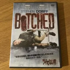 ツイてない男 ('07米) サンプル版DVD