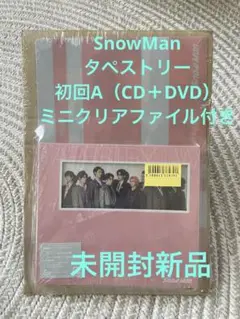 SnowMan タペストリー 初回盤A CD＋DVD ミニクリアファイル付き
